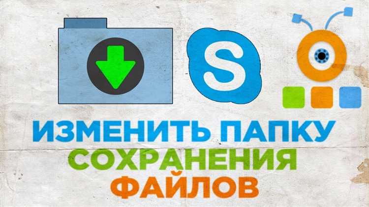 Поиск принятых файлов на компьютере Windows