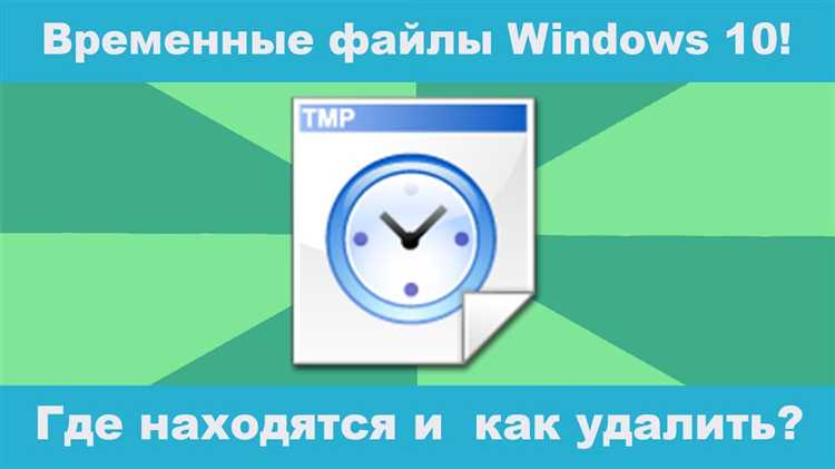 Почему Archicad создает временные файлы и как они используются