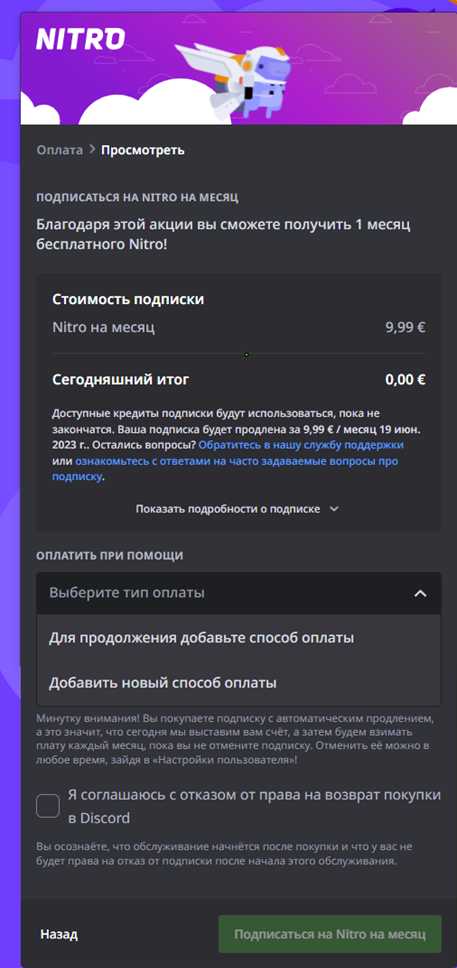 Какие способы оплаты доступны при покупке Discord Nitro