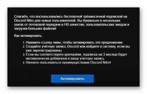 Какие условия нужно выполнить для получения Discord Nitro