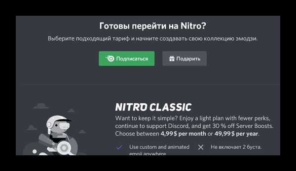 Как применить код Discord Nitro на сайте Discord