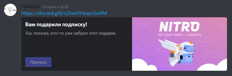 Как активировать discord nitro в epic games