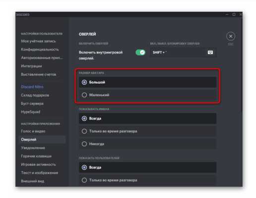 Решение проблем, если оверлей Discord не отображается