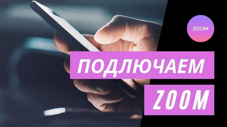 Настройка автоматического входа в учетную запись Zoom при запуске системы