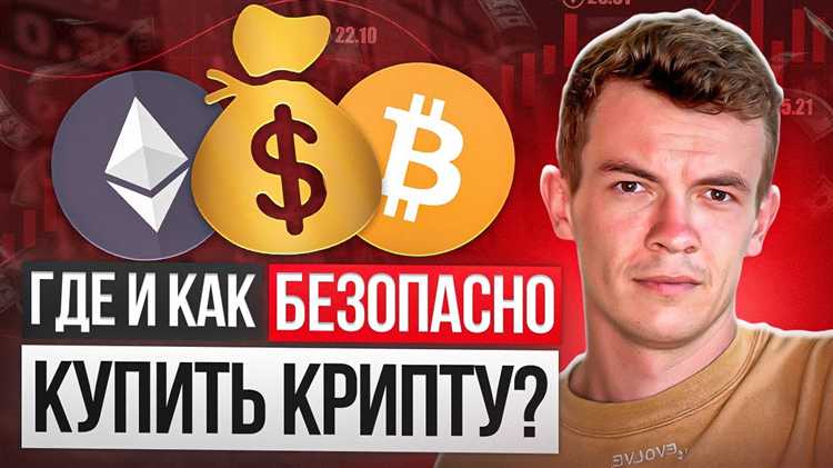 Советы по выбору безопасных методов оплаты для криптовалюты