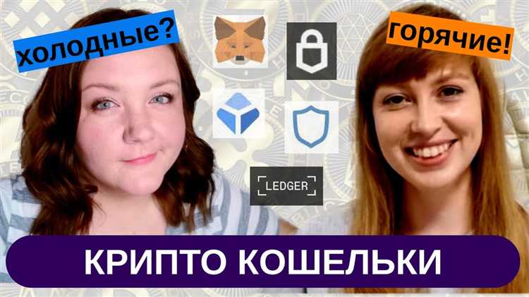 Рекомендации по хранению криптовалюты после покупки