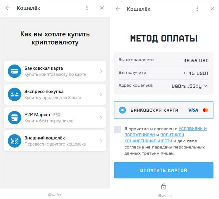 Как безопасно купить криптовалюту в telegram