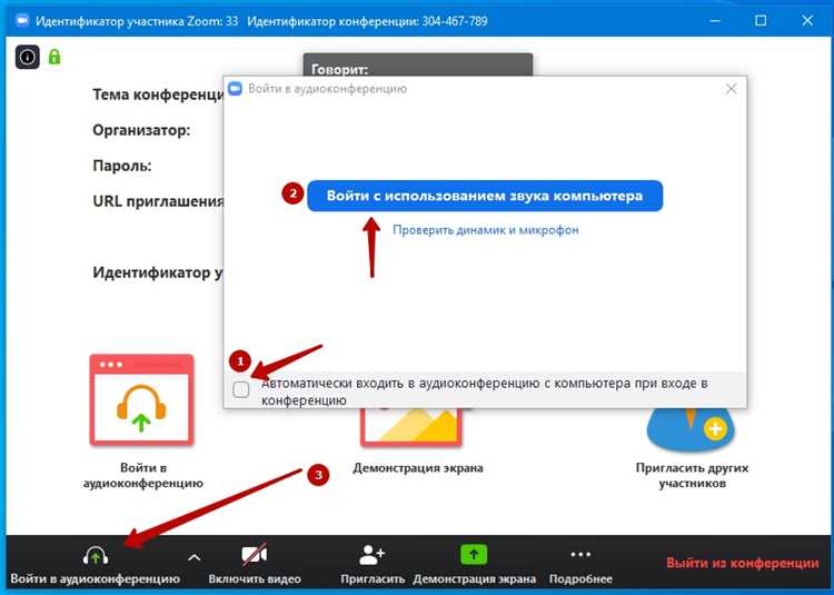 Управление уровнем звука для всех участников конференции