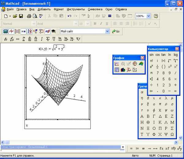 Как делать графики в mathcad