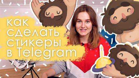 Загрузка и публикация стикерпака через бота Telegram