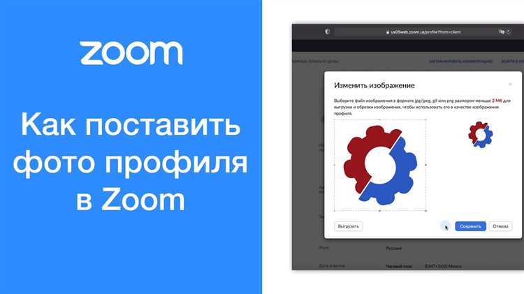 Как обновить или изменить аватар в Zoom