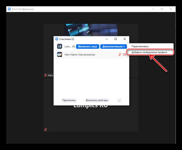 Как добавить аватар в Zoom во время видеовстречи