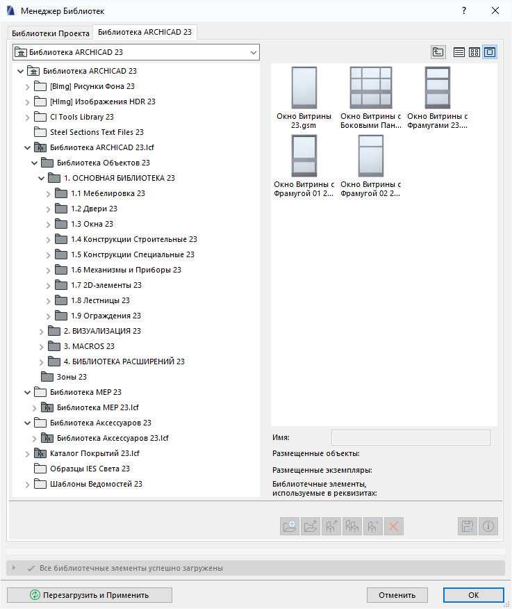 Где найти дополнительные библиотеки для Archicad 22
