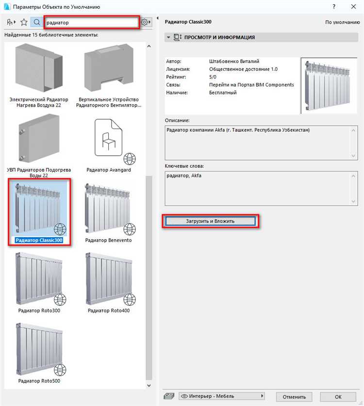 Выбор и скачивание подходящей библиотеки для Archicad
