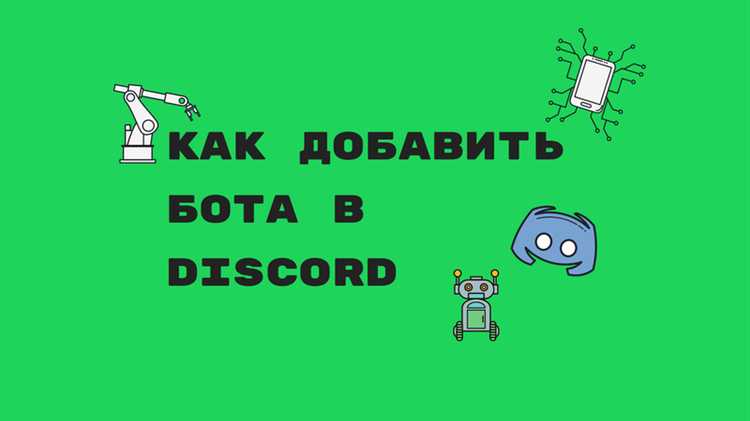 Подтверждение и завершение добавления бота