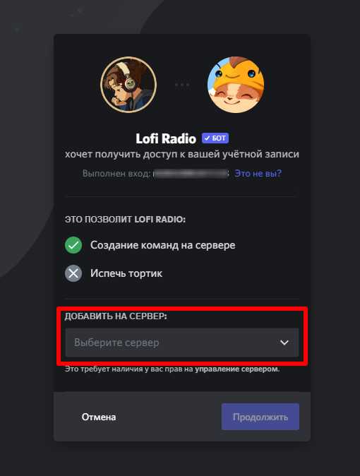 Как добавить бота на сервер discord