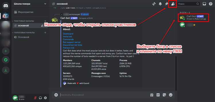 Как добавить бота pancake на сервер discord