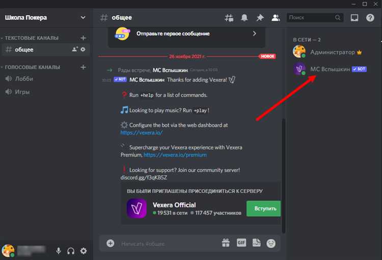 Регистрация и авторизация бота через Discord Developer Portal