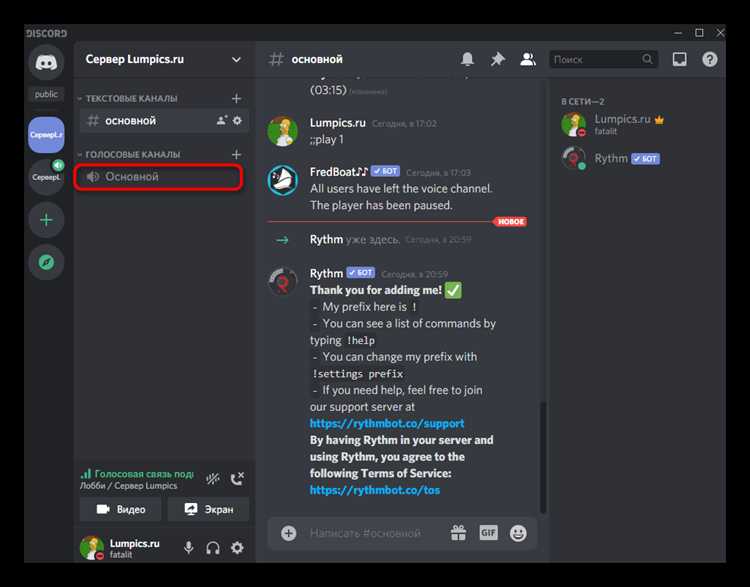 Как добавить бота с музыкой в discord