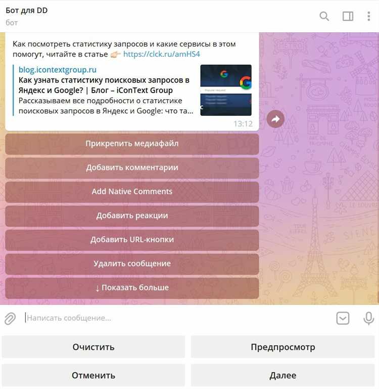 Проверка настроек приватности бота