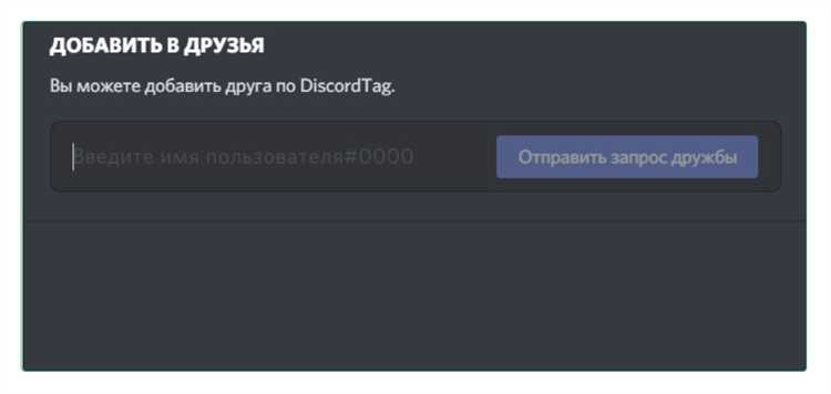Приглашение по Discord-тэгу: что это и как использовать