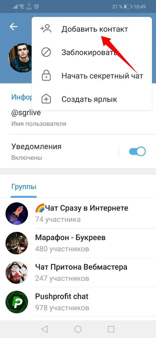 Добавление пользователя через QR-код