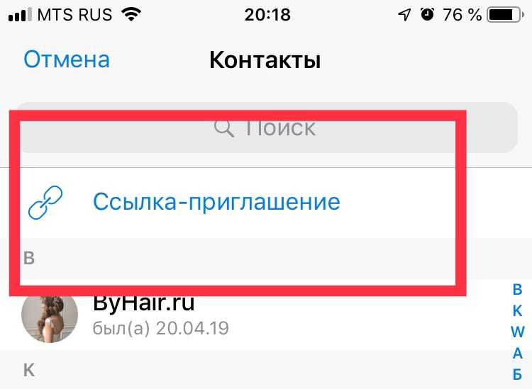 Приглашение пользователя в группу или канал