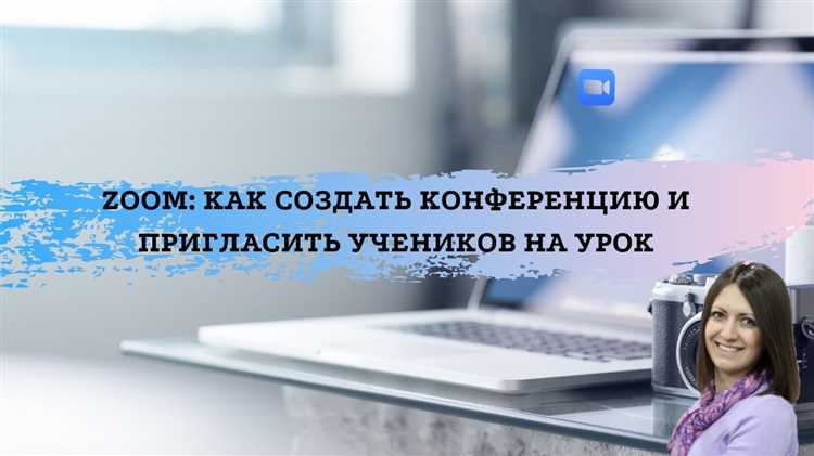 Как управлять списком участников и повторно приглашать людей на встречу