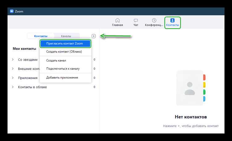 Как пригласить человека в Zoom с помощью ссылки на встречу