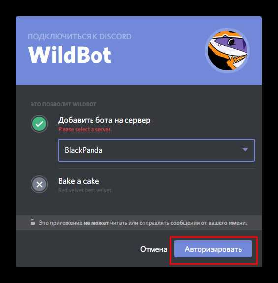 Устранение распространённых ошибок при использовании DJ бота