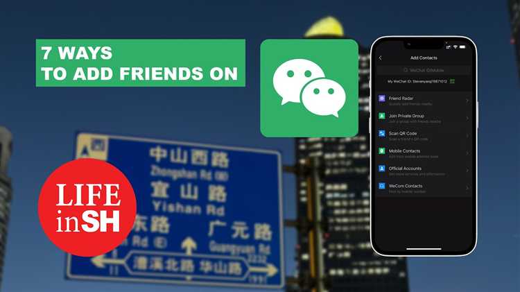 Как принять запрос на добавление друга в WeChat