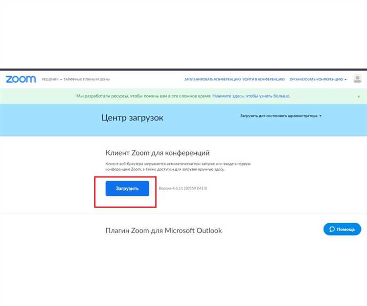 Как изменить фото профиля в настольной версии Zoom