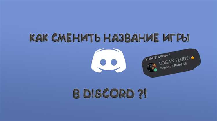 Использование Discord Rich Presence для отображения иконки игры
