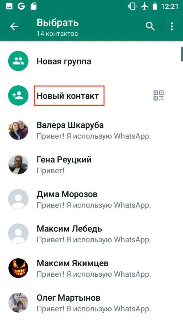 Что делать, если контакт не может присоединиться к группе