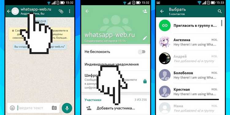 Подготовка контакта для добавления в группу WhatsApp