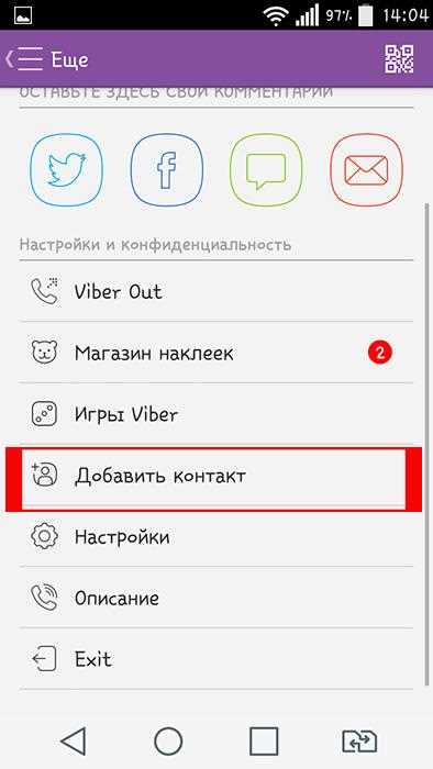 Как открыть окно добавления нового контакта вручную