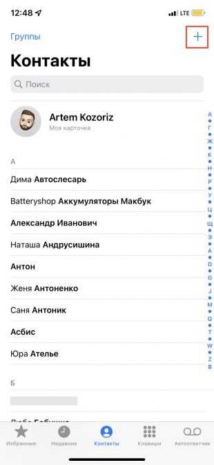 Что делать, если контакт не появляется в WhatsApp