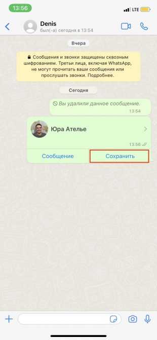 Можно ли добавить контакт через входящее сообщение WhatsApp