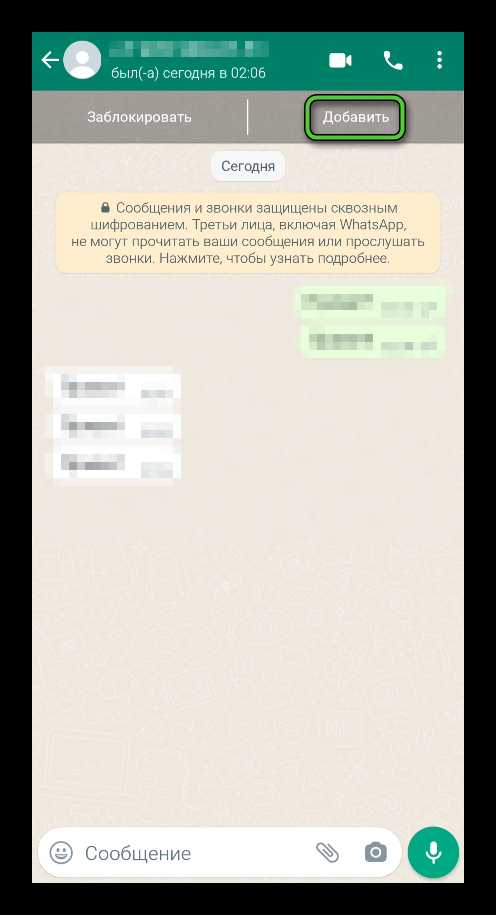 Как синхронизировать контакты WhatsApp с iPhone вручную