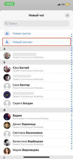 Как добавить контакт в whatsapp на айфоне