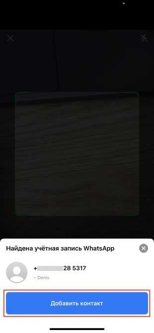Как добавить контакт в whatsapp