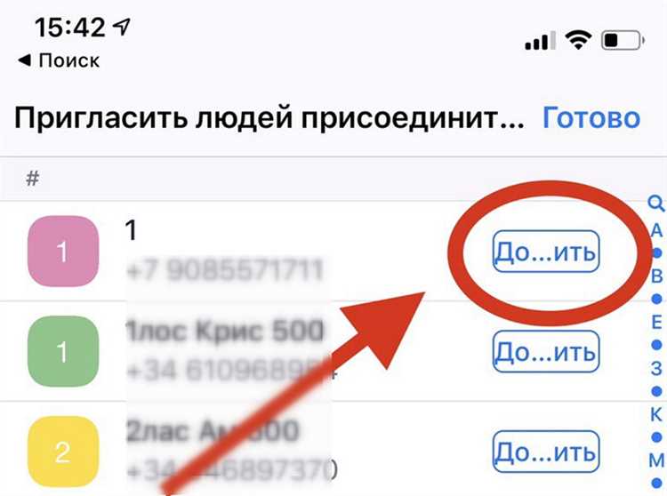 Настройка Zoom для добавления контактов