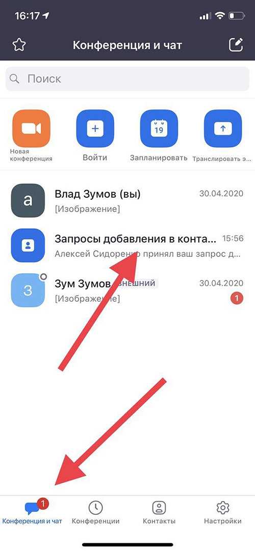 Как добавить контакт в zoom с компьютера