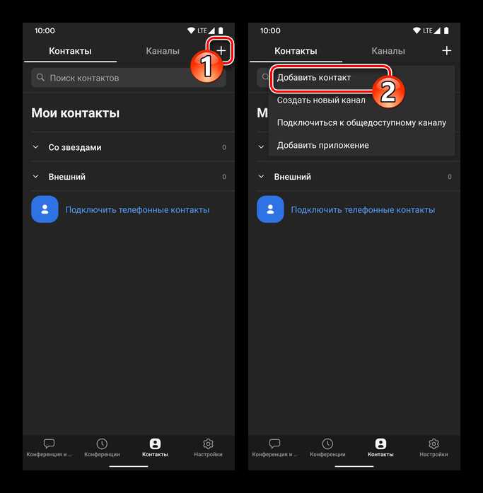 Настройка уведомлений для новых контактов