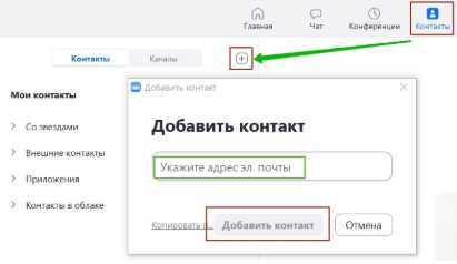 Отправка запроса на добавление в контакты