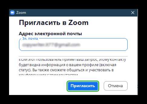 Проблемы с добавлением контактов в Zoom и способы их решения