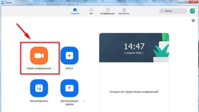Как пригласить нового человека в Zoom, не добавляя его в контакты