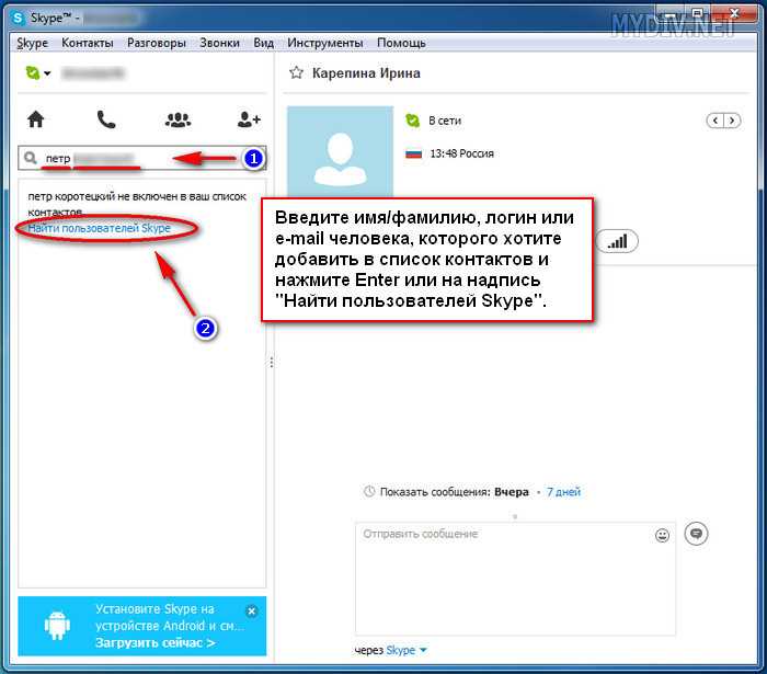 Удаление надстройки Skype