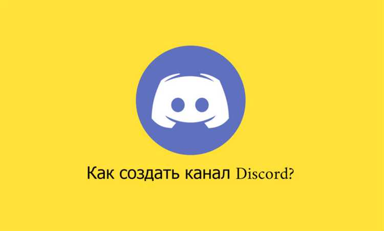 Как добавить смайлики в название канала в discord