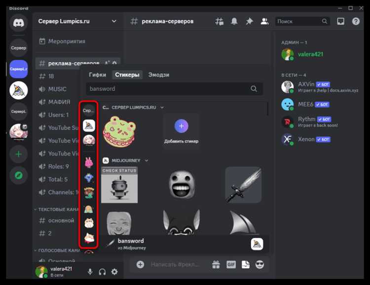 Как использовать стикеры на мобильном устройстве в Discord